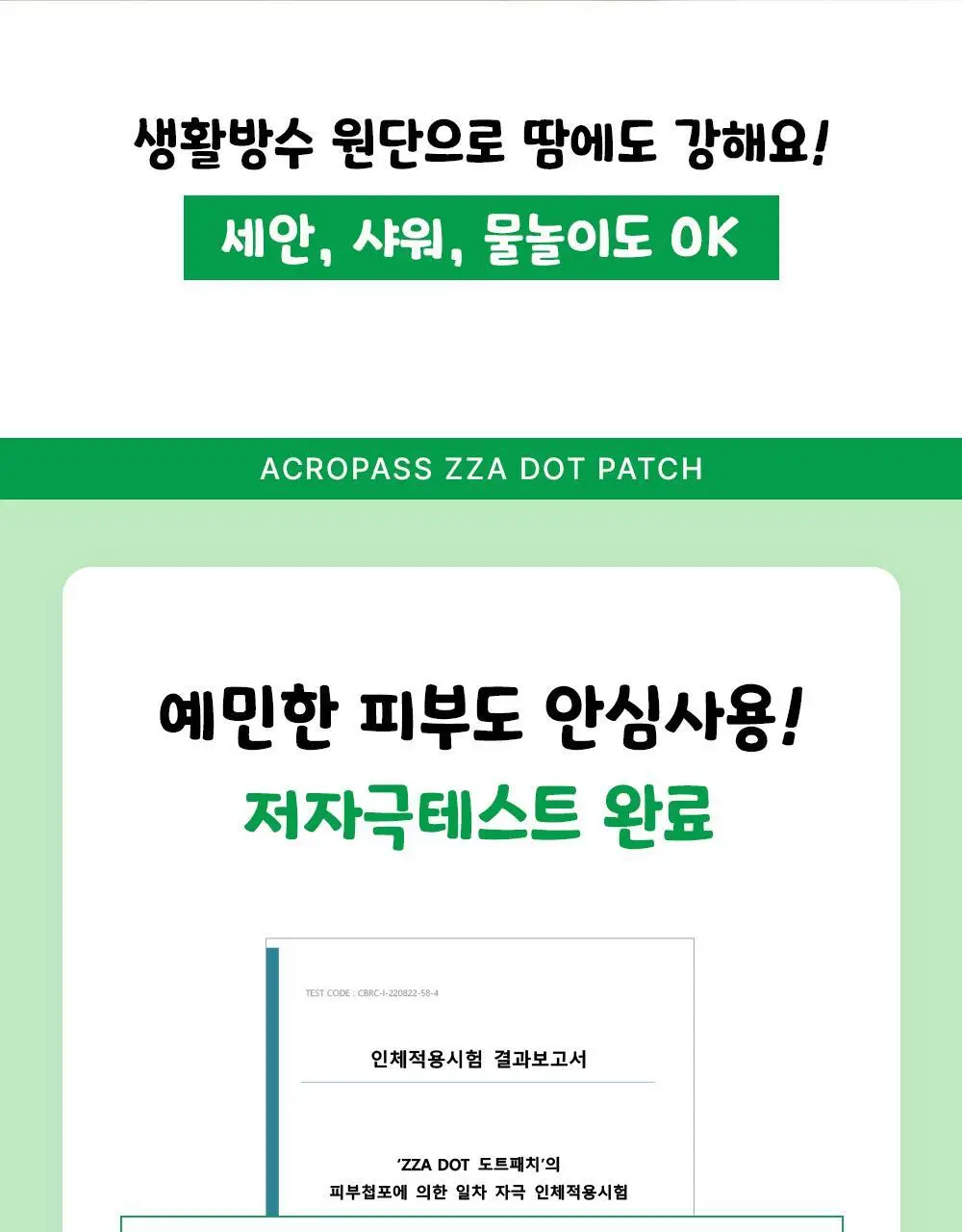 [진정패치] 아크로패스 짜닷 도트패치 45매입 상세페이지 14